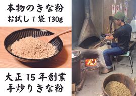 お試し用 きな粉１袋