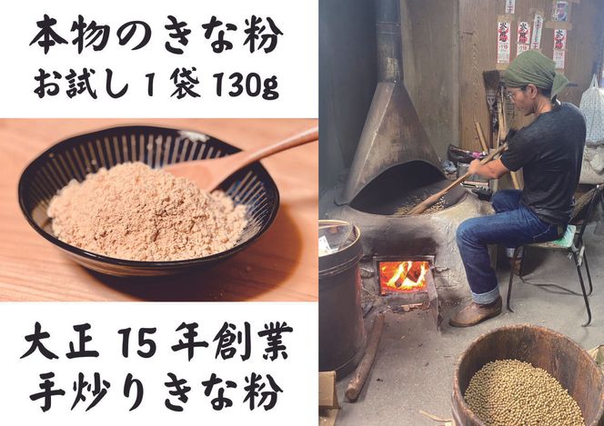 お試し用 きな粉１袋