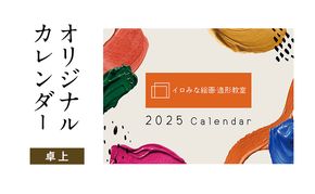 オリジナルカレンダーをデザインします（オリジナルのデザイン・卓上カレンダー）