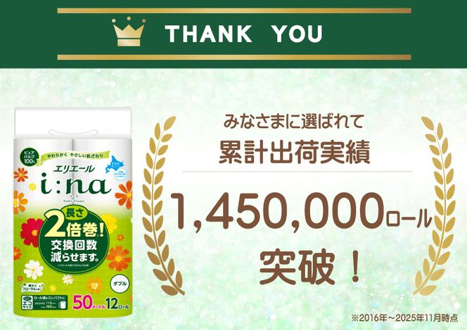 【2ヵ月連続お届け・計144ロール】エリエール i:na(イーナ) トイレットティシュー ダブル 50m 12R 6パック 長さ2倍巻 長持ち まとめ買い 紙 防災 常備品 備蓄品 消耗品 備蓄 日用品 生活必需品 北海道 赤平市