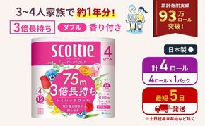 トイレットペーパー ダブル スコッティ 3倍長持ち 4ロール ( 4ロール × 1パック ) フラワーパック 香り付き