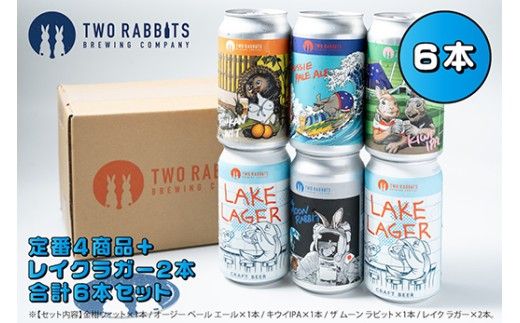 TWO RABBITS BREWING クラフトビール＜飲み比べ5種×6本セット＞【DN18W】