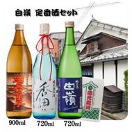 白嶺定番酒「酒呑童子・香田・純米酒」3本飲み比べセット ハクレイ