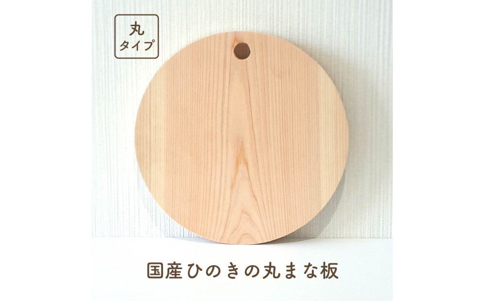 国産ひのきの丸まな板(フック穴タイプ) 322032_GK001VC01