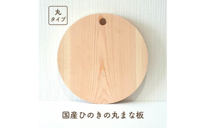国産ひのきの丸まな板（フック穴タイプ） 322032_GK001VC01