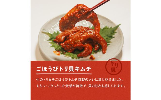 【ごほうびキムチ】海鮮キムチ6種セット（生赤エビ・イイダコ・牡蠣・ホタテ・イカ・トリ貝 各種1袋）【 キムチ 神奈川県 小田原市 】 142069_FZ017