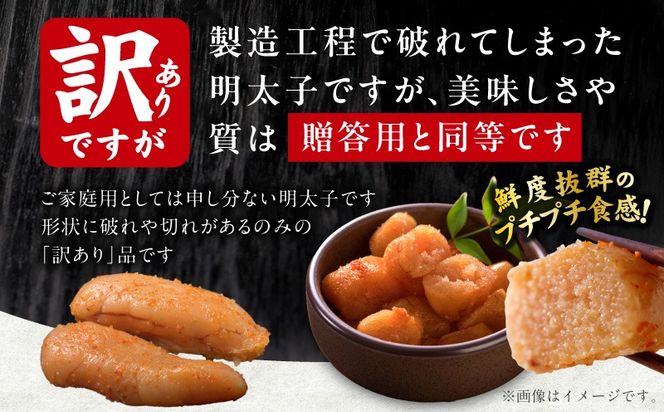 G5204 熟成 無着色 辛子明太子 500g【訳あり 切子 切れ子 おつまみ ご飯のお供 酒の肴】