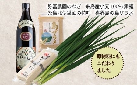 糸島郷土料理そうめんちり 1人前 × 4個セット / 糸島市 / Carna / そうめん ネギ[ALA059]