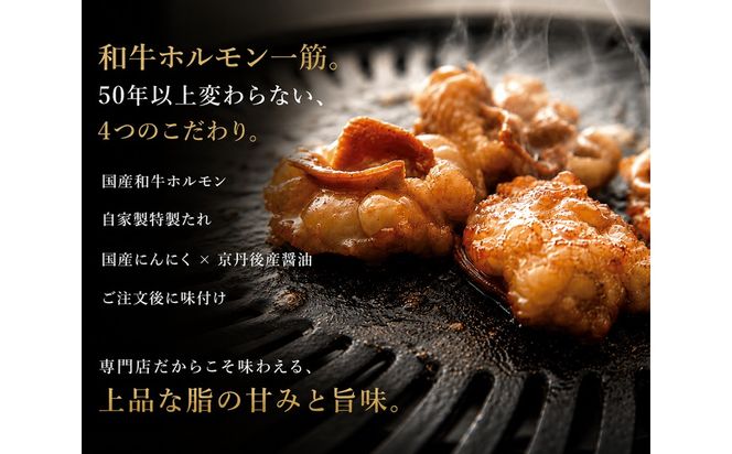 和牛味付きホルモン 50年続く小さな専門店の自家製特製たれ付ホルモン 贈答用400g×3袋　50年愛される専門店の味 和牛 味付き タレ付き おかず 惣菜 おつまみ ふるさと納税 ホルモン　HY00003
