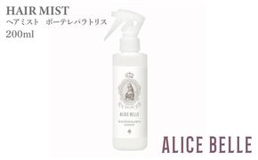 099H4077 アリスベル ヘアミストボーテレパラトリス200ml