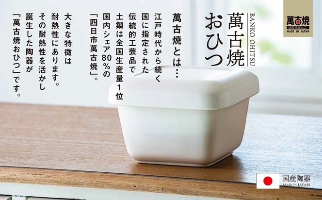 【萬古焼（ばんこやき）】角型おひつ器 黒釉（大）ばんこの里会館【おひつ ごはん ご飯 陶器 冷蔵庫 レンジ 保温  2合 三重県 四日市市 四日市 四日市市ふるさと納税】