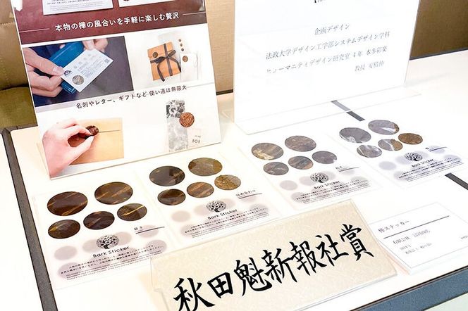 角館樺細工《冨岡商店》樺ステッカー 詰め合わせ ゆうパケット 角館工芸協同組合 [伝統工芸品 山桜 ヤマザクラ 桜皮 樺細工 かばざいく カバザイク]|02_kdk-847101
