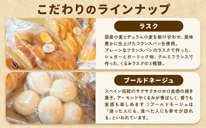 ばくto Pan 洋菓子セット（くるみパンオブザイヤー2020グランプリ受賞店) 《90日以内に出荷予定(土日祝除く)》【配送不可地域あり】（沖縄・離島） 茨城県 結城市 洋菓子 菓子 おやつ ラスク ブールドネージュ---yuki_pkp_5_swe---