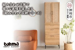 【東馬家具】TMフォカス 麻扉+60チェスト+脚【収納棚 シャビー調 木目 おしゃれ 飾り棚 完成品 脚・取っ手のみ取付】(H060625)