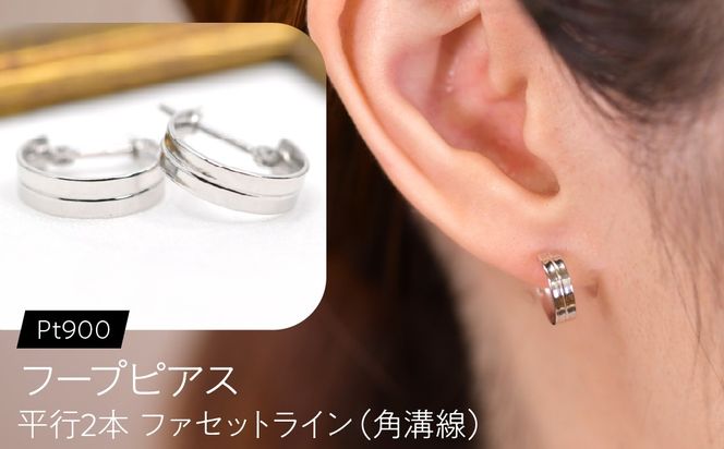 フープピアス（Pt900）平行2本 ファセットライン（角溝線） F・C-0129｜白色系の光沢が並ぶ、端正なコンパクトフープ SWCA053-c