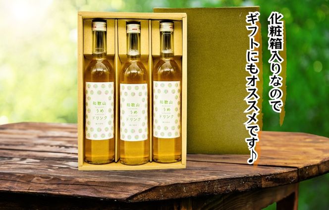 和歌山のうめドリンク 500ml × 3本  和歌山産 紀州の梅使用 無添加 ストレート 【みかんの会】 AX420