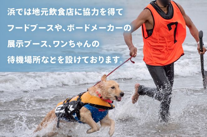 第6回 SUNBEACH CUP （2026年10月11日開催）DOG SUP 駐車場利用（1台）許可証付き サンビーチカップ SUP サップ 大会 出場権 参加券 大洗 サンビーチ