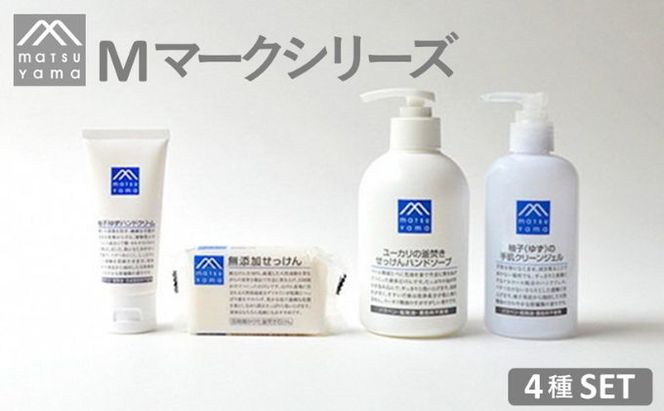 石鹸 Mマーク Cセット 4種 松山油脂 美容 固形石鹸 液体石鹸 ハンドソープ クリーンジェル ハンドクリーム 石けん 美容グッズ スキンケア 