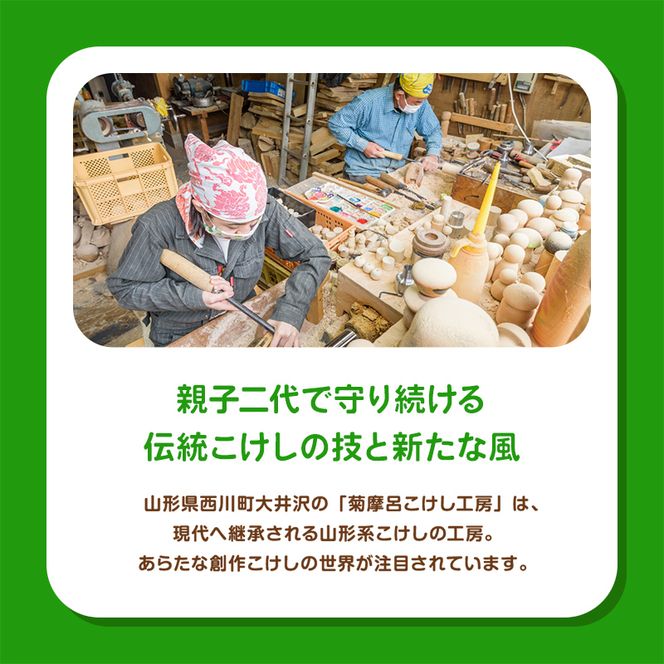 FYN6-567 ＜菊摩呂こけし工房＞西川町キャラクター「ガッさん」 中サイズ (志田楓 創作こけし) 工芸品 こけし 伝統 手作り ハンドメイド インテリア 置物 かわいい ご当地キャラクター 山形県 西川町 月山