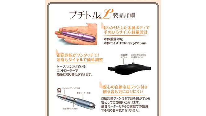 【ギフト対応可】ネイルマシン 【プチトルL】 シルバー petitor シリーズ ネイルマシン ネイルケア ジェルネイルオフ 美容 家電 電化製品 新生活 プレゼント 美容  [DD55-NT]