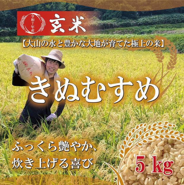 1103.令和7年産　原田農園きぬむすめ玄米 5kg 313726_CG003