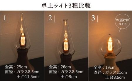 【受注生産】卓上 ライト 3 （ガラス×メイプル） 糸島市 / タビノキセキ [ADB033] ライト インテリア 照明 卓上 コンパクト シンプル 明かり