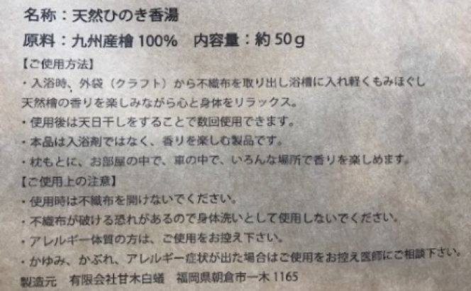 天然 香湯～檜（ひのき）入浴用 5袋セット 美容 