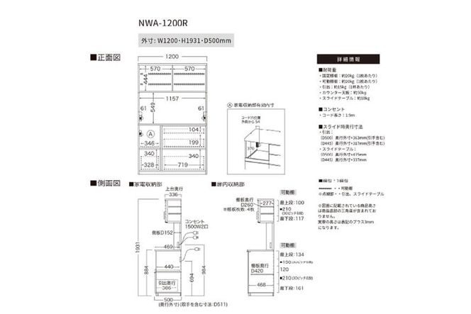 キッチンボード NWA-1200R  [No.1088]