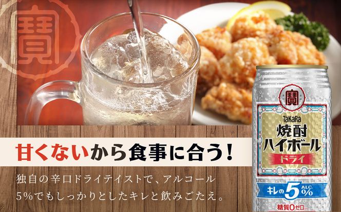 【タカラ】焼酎ハイボール「キレの5%」＜ドライ＞ 500ml×24本｜焼酎 酎ハイ ハイボール 人気セット ［ 京都 タカラ 焼酎 ハイボール ドライ キレ味爽快 糖質・プリン体ゼロ 人気 おすすめ 酎ハイ サワー ドライサワー お酒 晩酌 お取り寄せ 通販 送料無料 ふるさと納税 ］ 261009_B-BL83