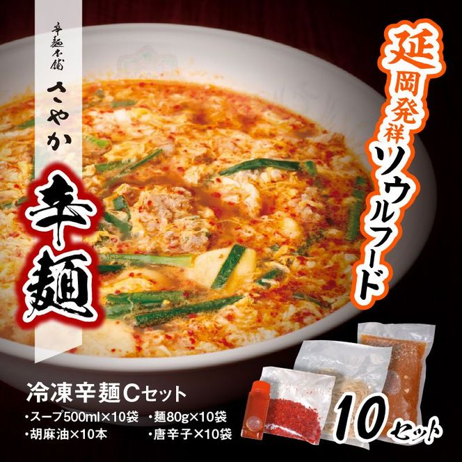 辛麺Cセット N040-YC809
