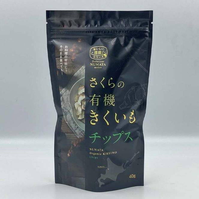 菊芋チップス　5袋入り 北海道産 n-0081