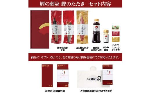 【CF-R7hbk】“土佐料理司”一本釣りとろ鰹の刺身1節・鰹たたき2節セット／鰹のたたきと刺身、うまさの競演。刺身もたたきも両方味わいたいという声にお応えして、セットもご用意しました。故郷納税 2万円代 ギフト プレゼント 海鮮 グルメ 惣菜 食べ物