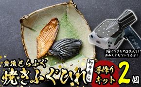 メール便でお届け！ 豊後とらふぐ ちびふぐ 焼きひれ 手作りキット (2個・1個につき2枚入り) ふぐひれ とらふぐ ふぐ フグ ひれ ヒレ 手作りキット お土産 河豚 ひれ酒 国産 【AB230】【柳井商店】