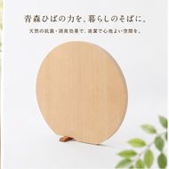 青森ひば 丸まな板 L スタンド付き 国産 木製 カットボード 名張市