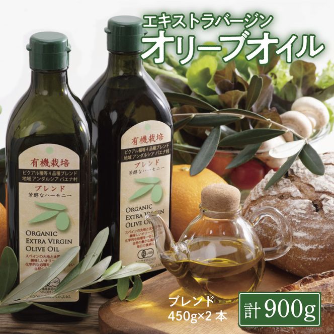 オリーブオイル 有機栽培 エキストラバージン オリーブ オイル ブレンド 2本 セット オーガニック 調味料 油 オリーブ油 食用油 ギフト 