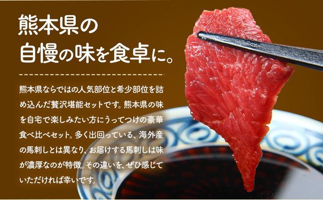 馬刺し 馬刺し 6種 食べ比べ 280g 株式会社利他フーズ《30日以内に出荷予定(土日祝除く)》 上赤身 中トロ 大トロ ふたえご ロース たてがみ 希少部位 国産 冷凍 生食用 肉 馬肉 ふるさと納税馬刺し 熊本県 南阿蘇村 送料無料 馬刺 ばさし 名物---isms_rita02_30d_r7_18500---