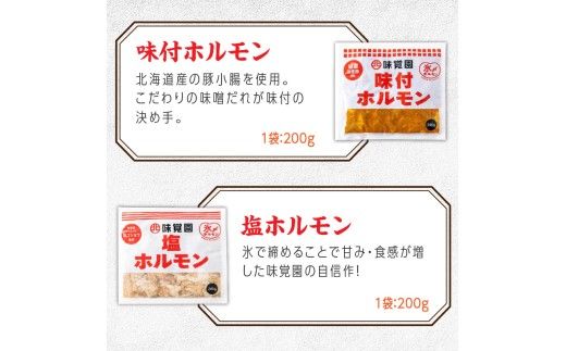 味覚園セットE ( ラム ジンギスカン カルビ ホルモン )【054-0017】