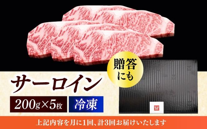 【全3回定期便】博多和牛 サーロイン ステーキ 200g × 5枚《築上町》【久田精肉店】[ABCL019]