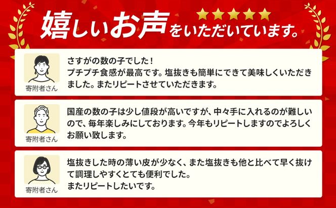 数の子 塩数の子 北海道産 500g「月のしずく」冷蔵【厚岸漁業協同組合】[ かずのこ 国産 海鮮 魚卵 おせち 化粧箱 ]
