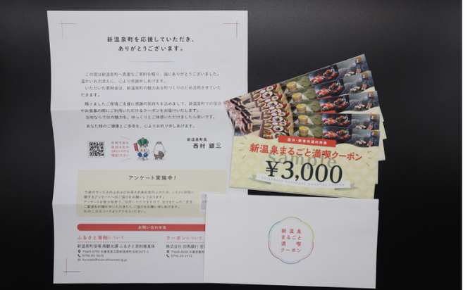 新温泉まるごと満喫クーポン(90,000円分)90,000円分×1枚