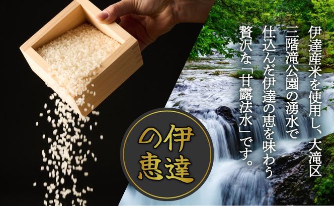 【伊達甘露法水】純米吟醸酒 720ml ＆ 甘酒（ノンアルコール）500ml セット [55250651]