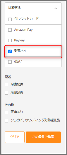 楽天ペイが使える返礼品の探し方