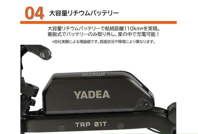 【特定小型原動機付自転車】【２台セット】運転免許不要 電動サイクル TRP-01T【ハセガワモビリティ×YADEA】（1950-1）