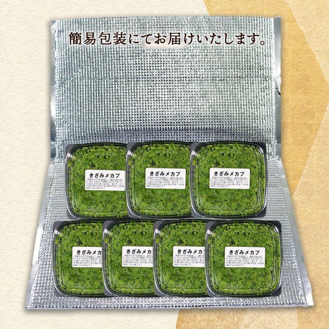 刻みめかぶ 160g×7パック  めかぶ メカブ 小分け 和食 海藻 海産物 三陸 国産 岩手県 国産 味噌汁 ごはん 夕飯 おかず サラダ 大船渡 三陸 岩手県 国産 [shitabo003_3]	