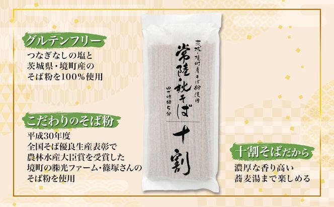 K1673 農林水産大臣賞ファーマーの常陸秋そば 乾麺 12人前（1.5人前×8袋）境町産そば粉100％使用