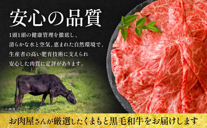 くまもと黒毛和牛 赤身 スライス 合計1.2kg（モモ ウデ スライス 300g×4） 黒毛和牛 牛肉 和牛 ブランド牛 赤身 モモ ウデ スライス すき焼き 熊本県産