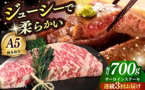 【全3回定期便】国産 博多和牛 A5ランク サーロイン ステーキ 350g×2枚 雌 ≪築上町≫【KRAZY MEAT】 ステーキ 和牛 肉 BBQ[ABEN014]