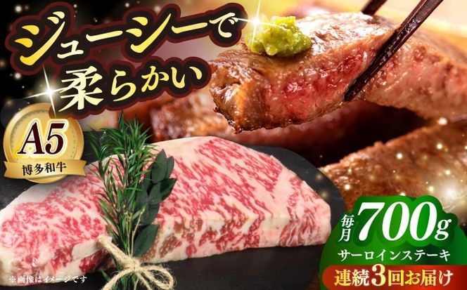 【全3回定期便】国産 博多和牛 A5ランク サーロイン ステーキ 350g×2枚 雌 ≪築上町≫【KRAZY MEAT】 ステーキ 和牛 肉 BBQ[ABEN014]