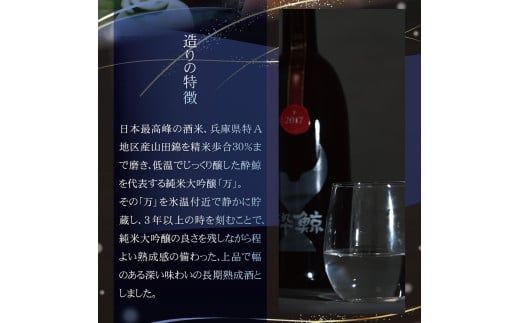 酔鯨 純米大吟醸 長期熟成酒 慎 Shinn 720ml×1本 お酒 酒 さけ 日本酒 地酒 SUIGEI アルコール 17度 17% 芳醇辛口 食中酒 食事 熟成 ギフト【株式会社とさもん】 [BQAE073]