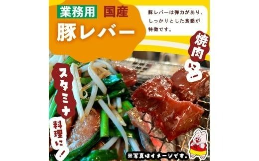 【訳あり・業務用】国産豚レバー(計10kg)  a5-337